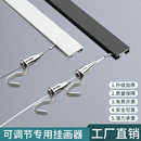 隐形钢丝挂画轨道可调节可移动钢丝绳吊码 画展画廊挂画神器挂画钩