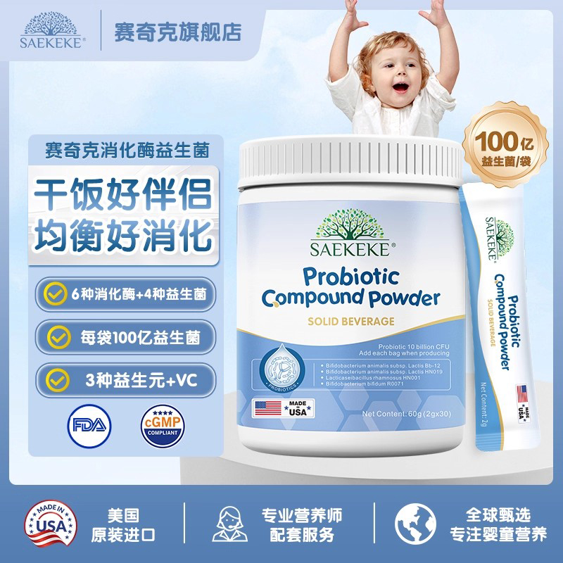 美国进口消化酶益生菌复合粉儿童