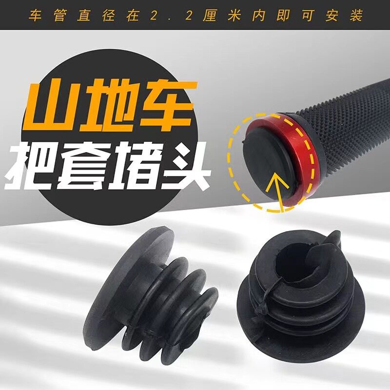 单车把塞山地公路自行车滑板车把手把套堵头配件彩色防撞把堵