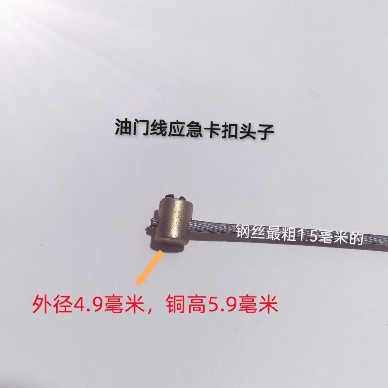 摩托车农用车油门线离合线刹车线应急钢丝绳锁扣改装活头调节卡扣