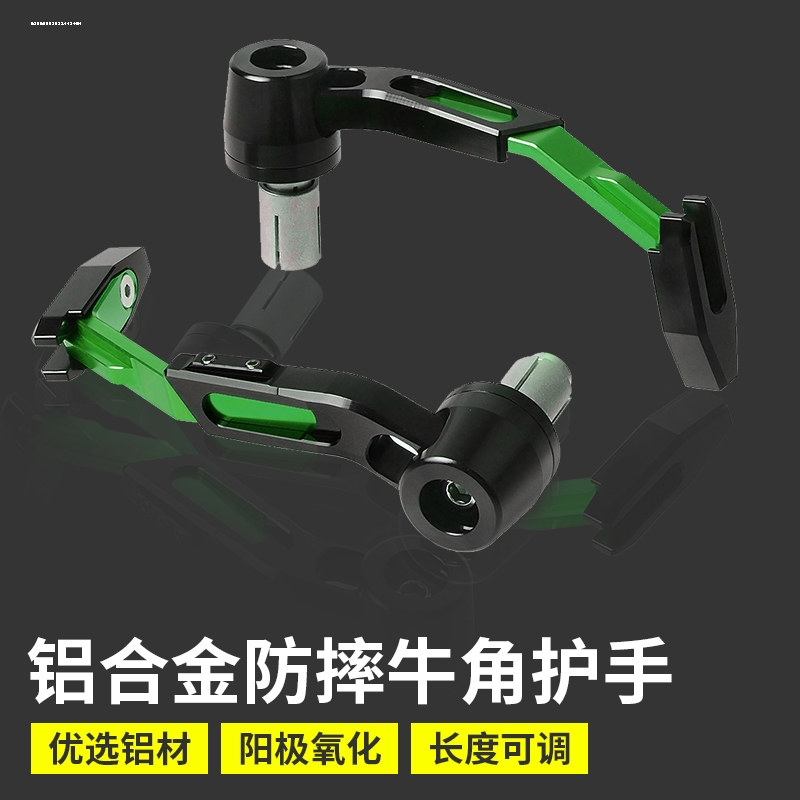 摩托车刹车护手地平线防摔小牛电动踏板车手把堵防护弓牛角护手罩