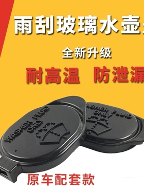 15-18卡罗拉雨刮喷水壶盖14-21威驰FS C-HR雨刷玻璃水箱盖