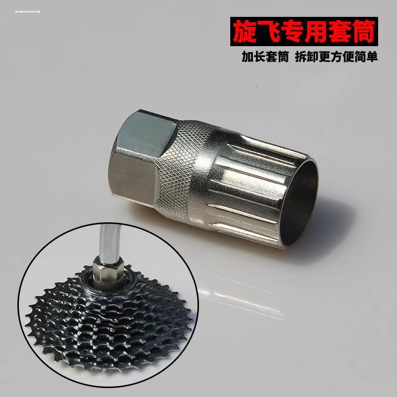 山地自行車飛輪拆卸安裝工具飛輪套筒折疊車加長(zhǎng)旋飛卡飛維修套筒
