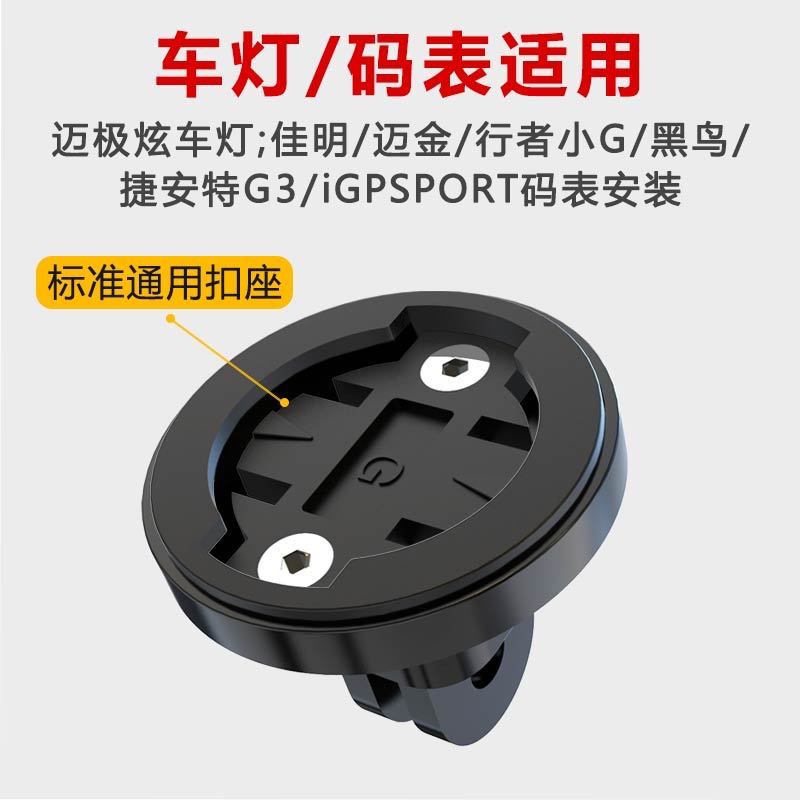 迈极炫支架登山自行车码表延长底