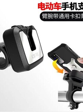 多功能滴滴代驾电动车手机机支架户外直播拍照360旋转手臂套运动