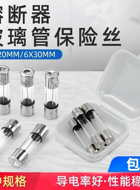 5x20玻璃保险丝管6x30MM250V 0.5A1 2 3 4 6 7 8 10A20A0A一盒式