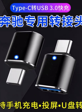 奔驰A级A200L/GLC260/GLE300lGLB车载充电转接头口TypeC转换器USB