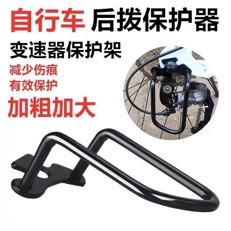适用迪卡侬山地自行车后拨保护器配件保护杆保护罩变速器保护罩架