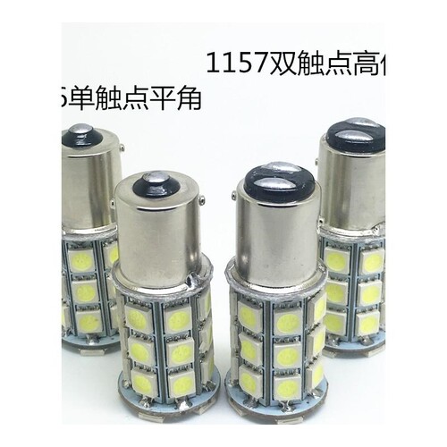 超亮LED爆闪刹车灯汽车高低脚P215W尾灯泡P21W改装1157T201156