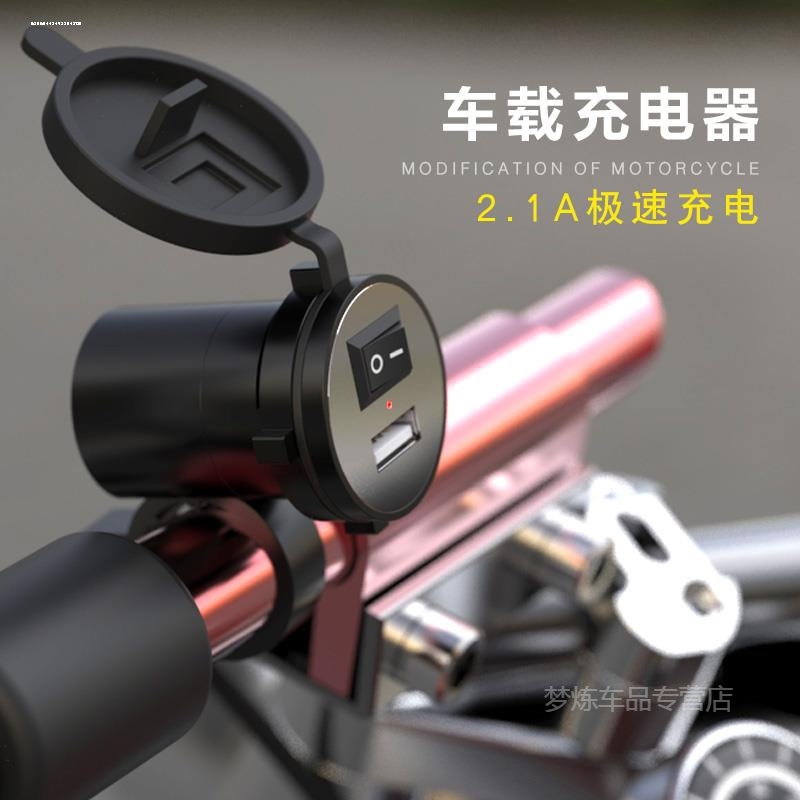 电动摩托车USB手机充电器带开关电压表改装件点烟车载充电支架