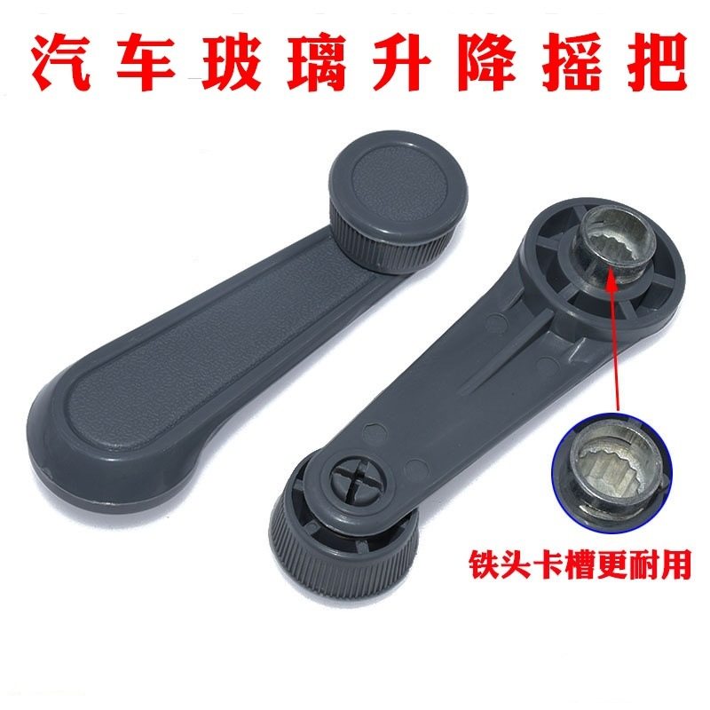 适用昌河福瑞达前门车窗摇把后中