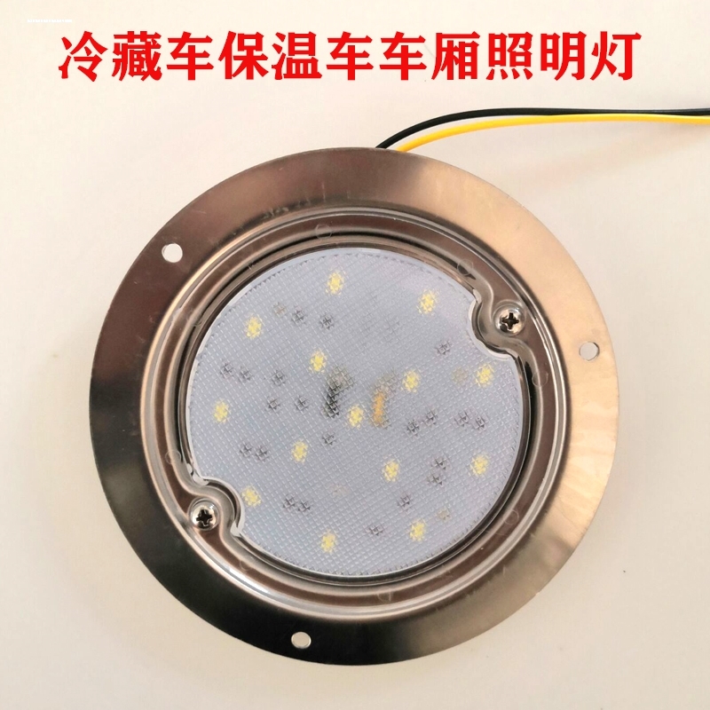 冷藏车厢灯led箱式货车顶灯cob超亮不锈钢圆形室内灯后备箱照明灯