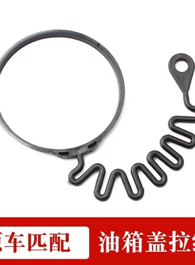 适用于广汽传祺GS5GS4GS3GA3GS8GS7油箱内盖拉绳防丢挂绳拉线口盖