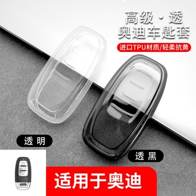 适用于奥迪车用钥匙壳Audi硅胶透明tpu全包汽车钥匙套新