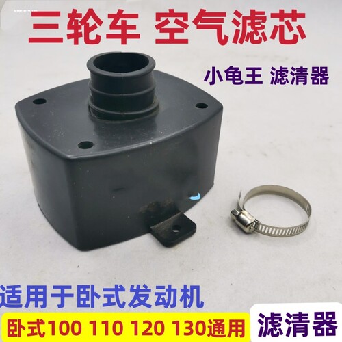 汽油三轮车摩托车 110/130空滤器空气过滤器/空气滤清器总成