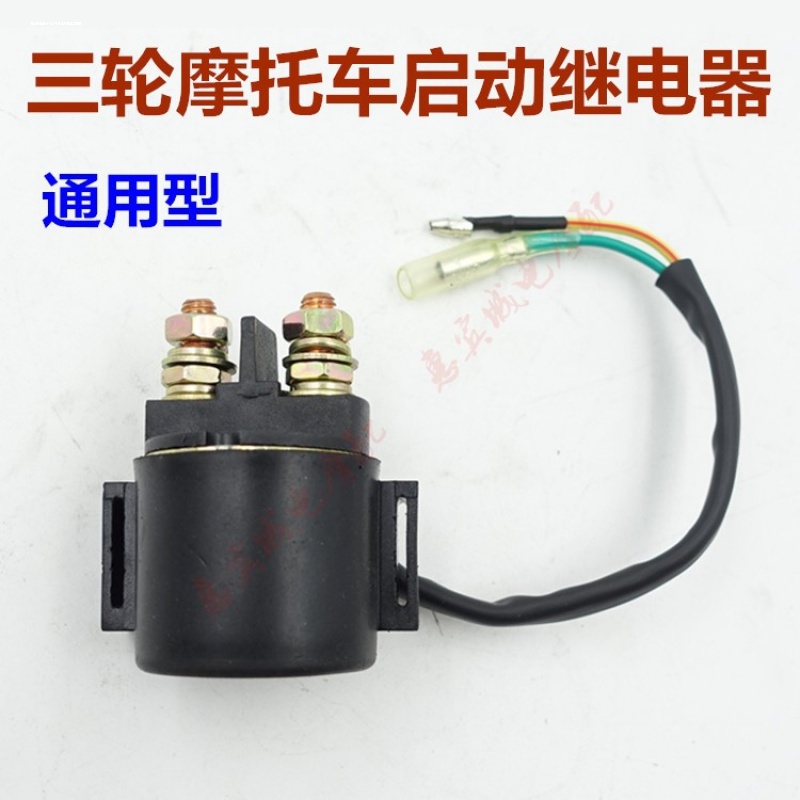 适用春风摩托车配件NK400NK650国宾启动三信继电器 磁吸打火