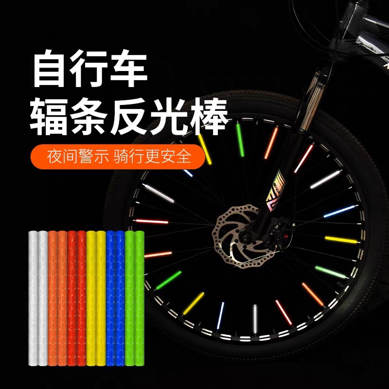 自行车贴纸反光贴山地车死飞夜间风火轮辐条棒装饰骑行装备配件