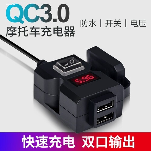 摩托车手机充电器快充12-24v防水汽车电动车加装改装usb充电转接