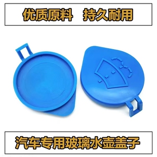适用长城哈佛H6h2h7h9腾翼c30雨刮喷水壶盖汽车玻璃水水箱盖子