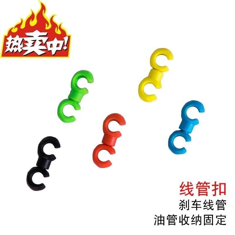 山地公路自行车刹车变速线油管保护理线S扣C型收纳过线塑料集线器