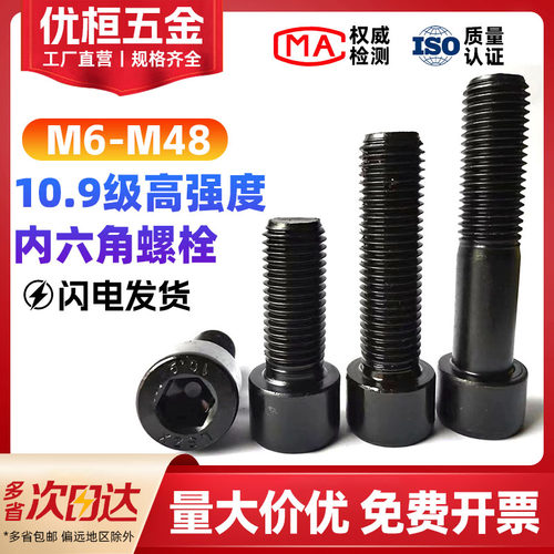 10.9级高强度内六角螺丝M6-M48