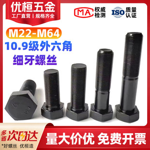10.9级细牙外六角螺丝细扣螺栓螺杆M22M24M27M30-M64*1.5x2x3x4