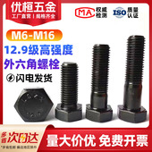 M6M8M10M12M14M16高强度外六角螺丝12.9级加长全牙螺栓合金钢螺杆