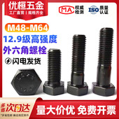 M48M52M56M60M64 12.9级高强度外六角螺丝加长全牙螺栓合金钢螺杆