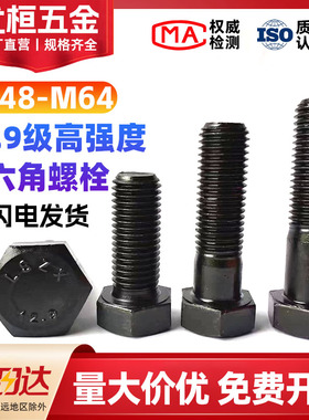 M48M52M56M60M64 12.9级高强度外六角螺丝加长全牙螺栓合金钢螺杆