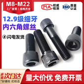 12.9级细牙内六角螺丝圆柱头细扣螺栓M8M10M12M14M16M20M22 1.5
