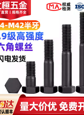 12.9级外六角螺丝高强度半牙螺栓加长螺杆M24M27M30M33M36M42*500