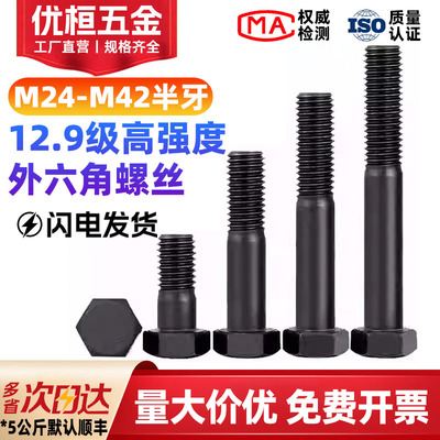 12.9级高强度外六角螺丝M24-M42