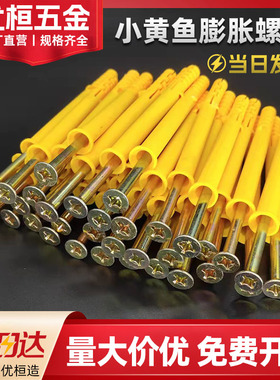 小黄鱼尼龙塑料膨胀螺丝加长膨胀管胀栓锚栓胀钉涨塞美固钉6M8M10