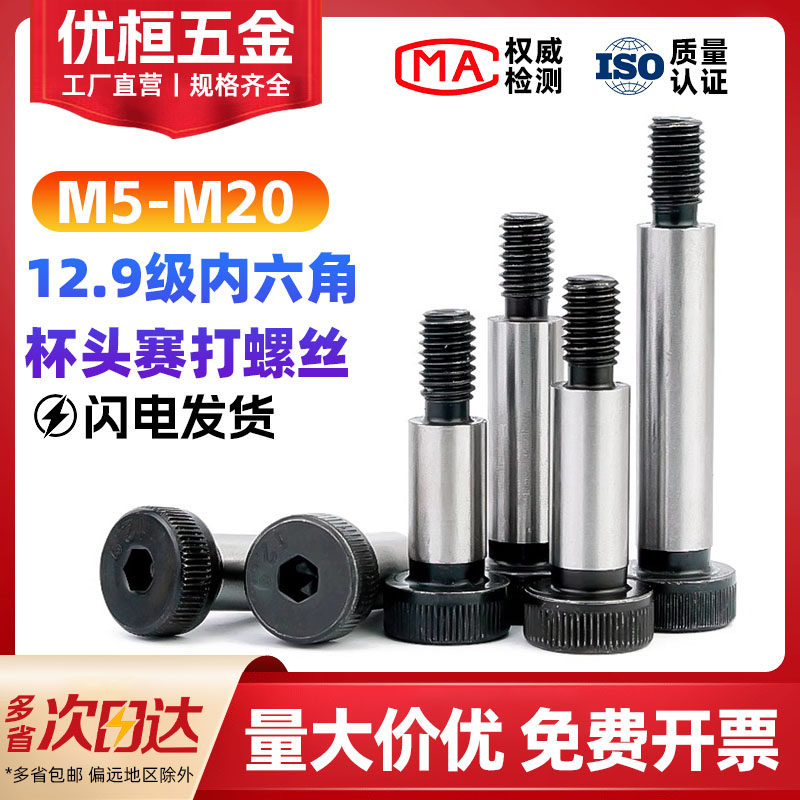 12.9级内六角赛打螺丝M5M6M8M10