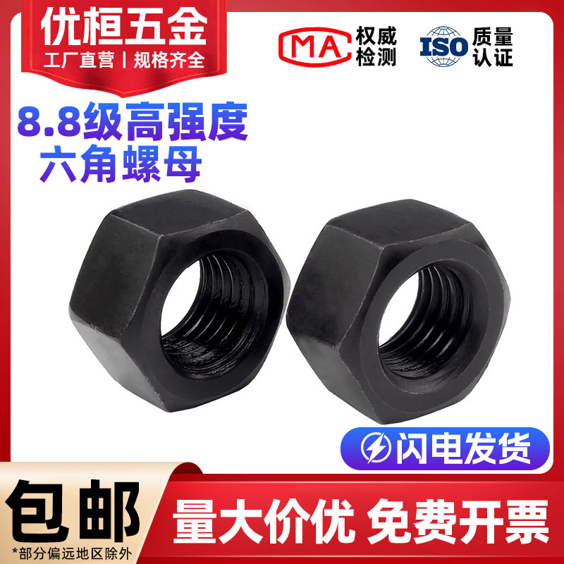 GB6170六角螺母高强度螺帽M6-M68