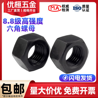 GB6170六角螺母高强度螺帽M6-M68