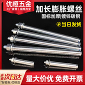 膨胀螺丝加长超长大全拉爆螺栓M6M8M10M12M14M16 200x250x300x400