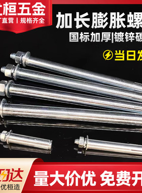 膨胀螺丝加长超长大全拉爆螺栓M6M8M10M12M14M16*200x250x300x400