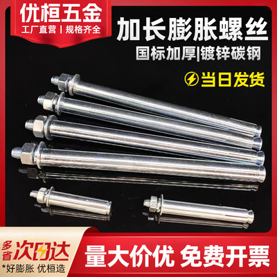 国标加长膨胀螺丝大全足长加厚管