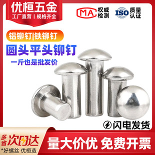 M10 圆头实心铝铆钉平头柳钉沉头半圆头卯钉扁头铁铆钉M2M3M4M5M6