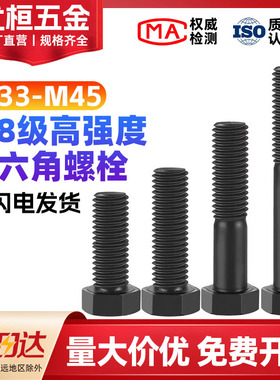 8.8级外六角螺丝加长螺丝钉M33M36M39M42M45高强度螺杆外六方螺栓