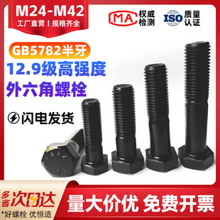 12.9级外六角螺丝高强度半牙螺栓加长螺杆M24M27M30M33M36M42 500
