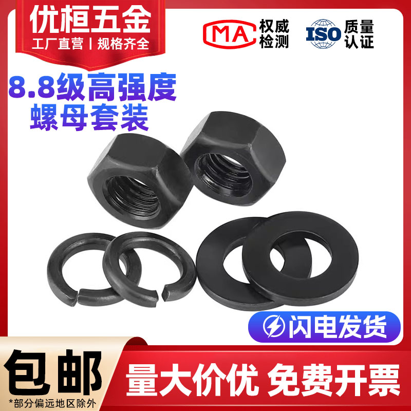 8.8级螺母垫片弹垫组合套装M6M56