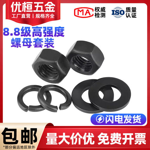 8.8级螺母垫片弹垫组合套装M6M56