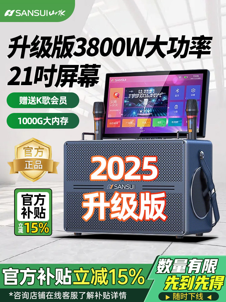 【官方补贴15%】山水家庭ktv音响套装家用卡拉ok视频点歌一体机