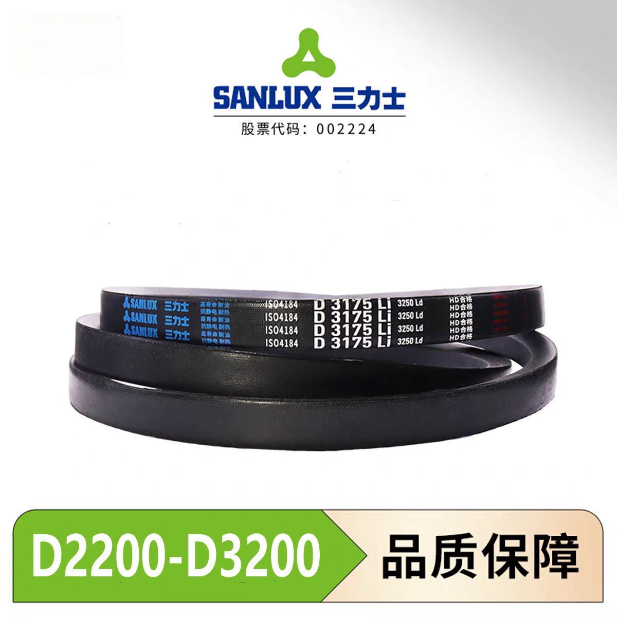 三力士三角皮带d型号D2743 D2845 D3000 D3048 D3100 D3150 D3200 - 实物图