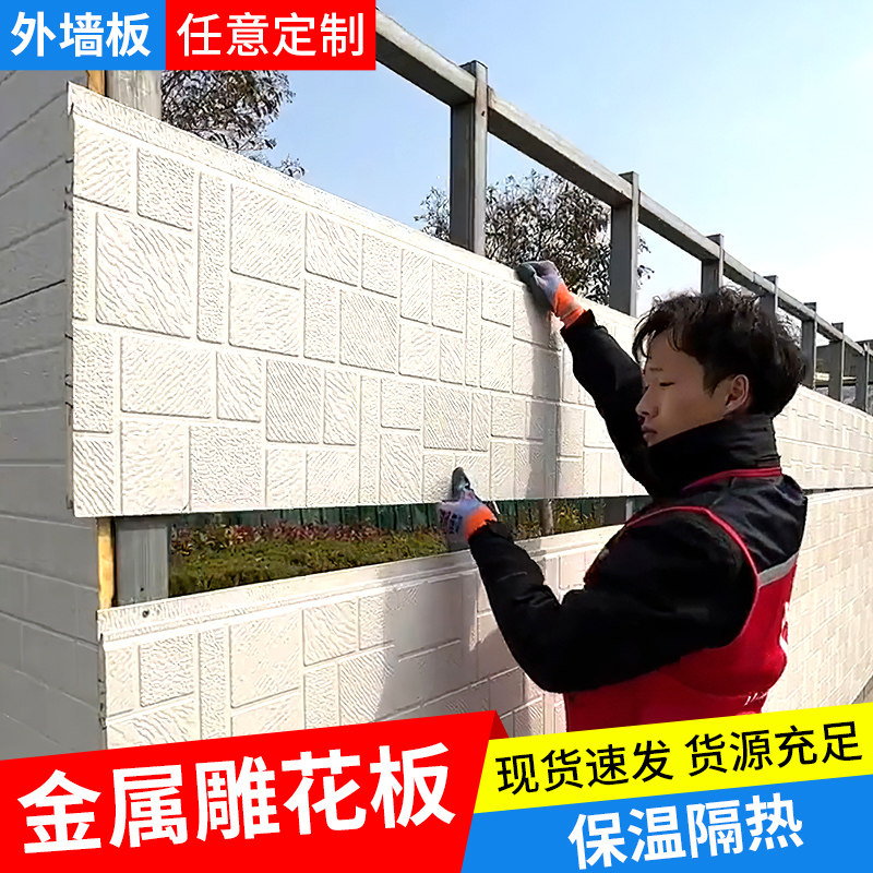 保温板外墙装饰一体板金属雕花板防火板隔热板墙板室外保温板内墙