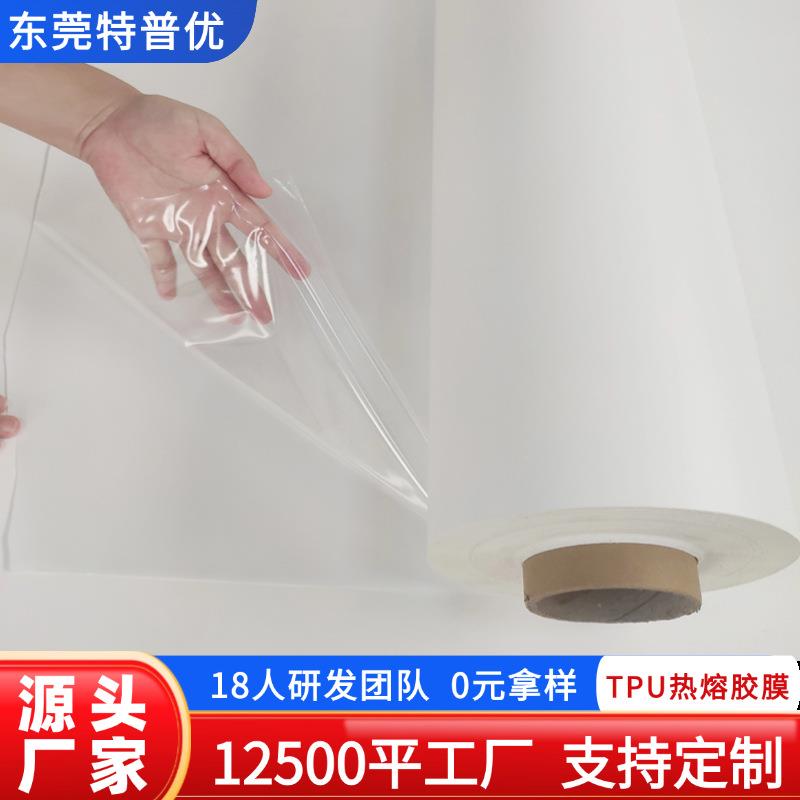 tpu热熔胶膜生产厂家 粘性牢固布料面料高弹双面复合封边热熔胶膜