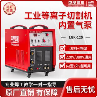 中良内置气泵等离子切割机工业级多功能切割电焊两用一体机