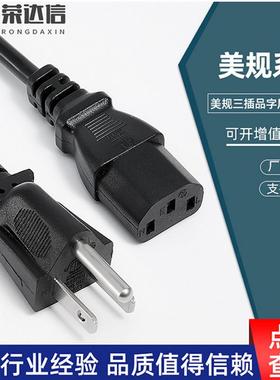 美式ETL AC电源线品字尾 梅花尾C14 203c 0.824/0.75平美规电源线
